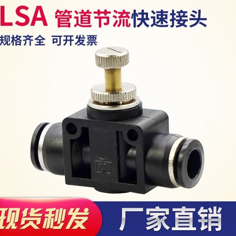 气动气管接头管道节流阀 LSA4 LSA6 LSA8 LSA10 LSA12 PA8/4/6/12,标准件/零部件/工业耗材,输送带/传送带,淘宝优惠券,粉丝福利购,淘宝优惠卷