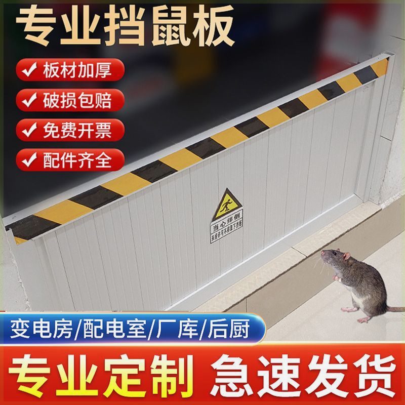 铝合金挡鼠板不锈钢防鼠挡板配电室物业厨房幼儿园挡鼠板门档定制