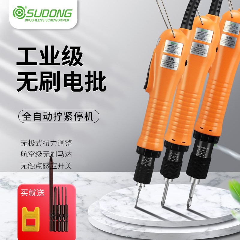 SUDONG速动工业级无刷电批全自动精密自停电动螺丝刀大小扭矩可调