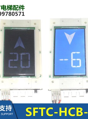 新时达外呼显示板 外招板SM.04VL16/LI SM.04VL16/L SFTC-HCB-SL