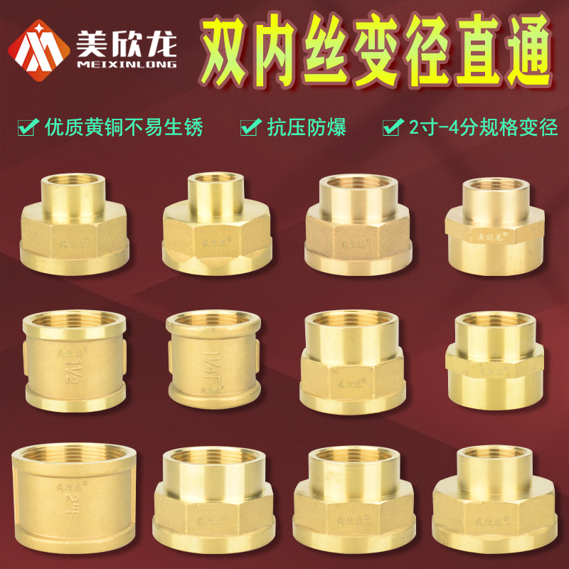 全铜1.2/1.5/2寸 4/6分内外丝大口径变径异径水管直通转接头配件