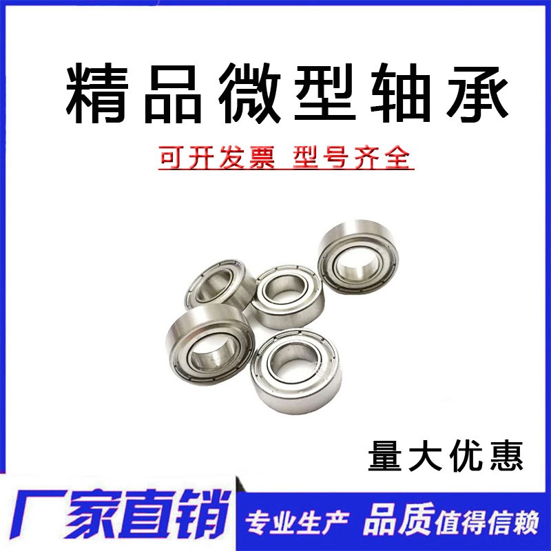 精密小轴承689ZZ 618/9-ZZ 尺寸9*17*5mm 内径9外径17厚度5mm