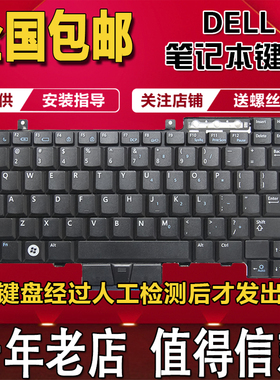 DELL戴尔 E6400 E6410 E6500 M2400 M4500 PP27L M4400 键盘更换