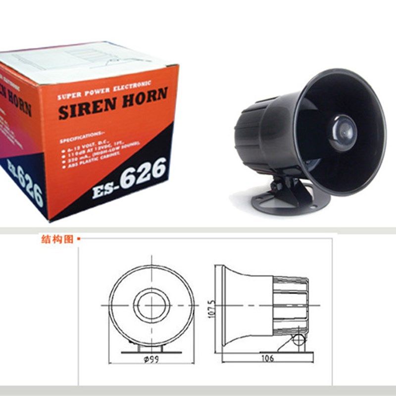 大功率DC12V-24V 626报警主机大喇叭 高分贝 大音量防盗报警器