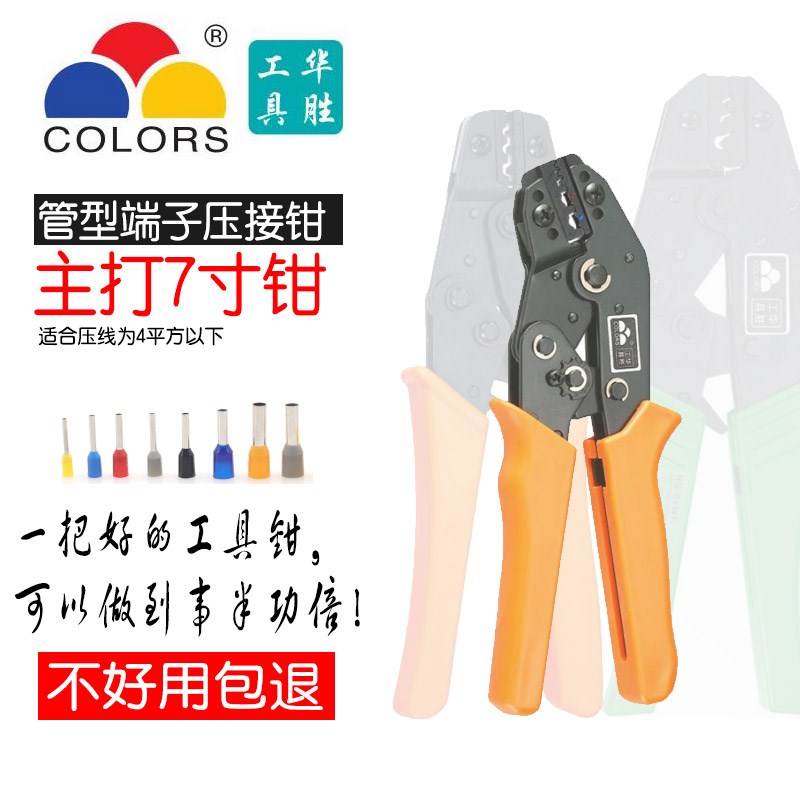 管型冷压端子压线钳厂配工业级华胜工具SN系列7寸轻便快速精密