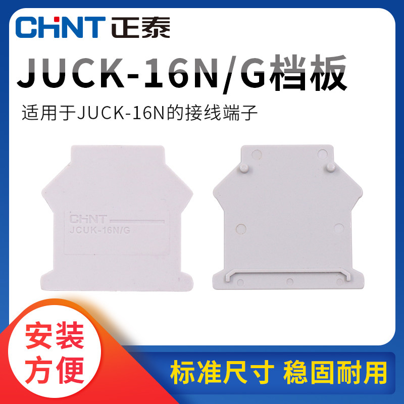 CUK端子封板隔板片16N/G终端挡板D-UK档片接线端子档板端板封隔片,包装,包装胶带,淘宝优惠券,粉丝福利购,淘宝优惠卷