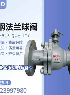 碳/铸钢法兰球阀Q41F/H/Y-16C 25C 40C 64C-450C高温高压蒸汽阀门