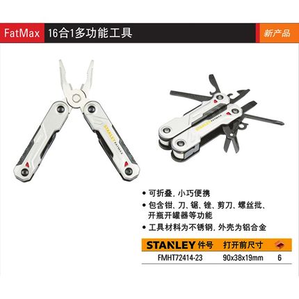 史丹利FatMax 16/12合1多功能工具FMHT72414-23 STHT70648-23