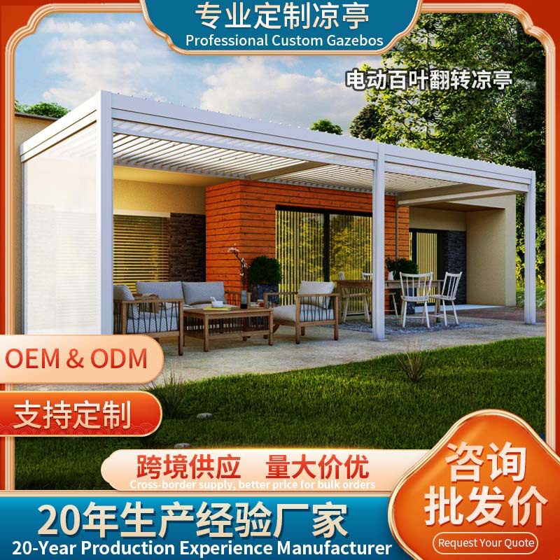 凉亭户外庭院铝合金露台遮阳棚凉亭别墅花园四角电动百叶凉棚亭子