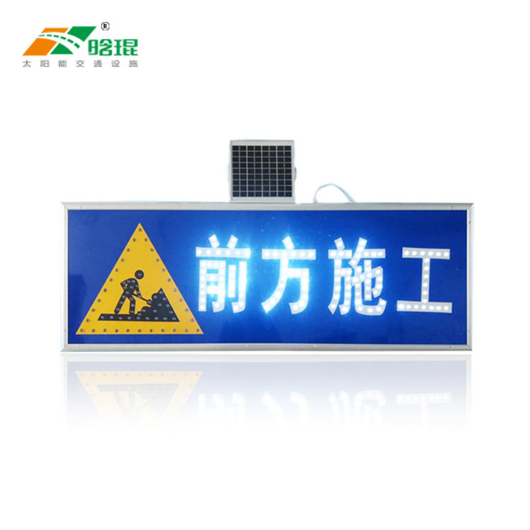 太阳能施工警示灯交通标志牌