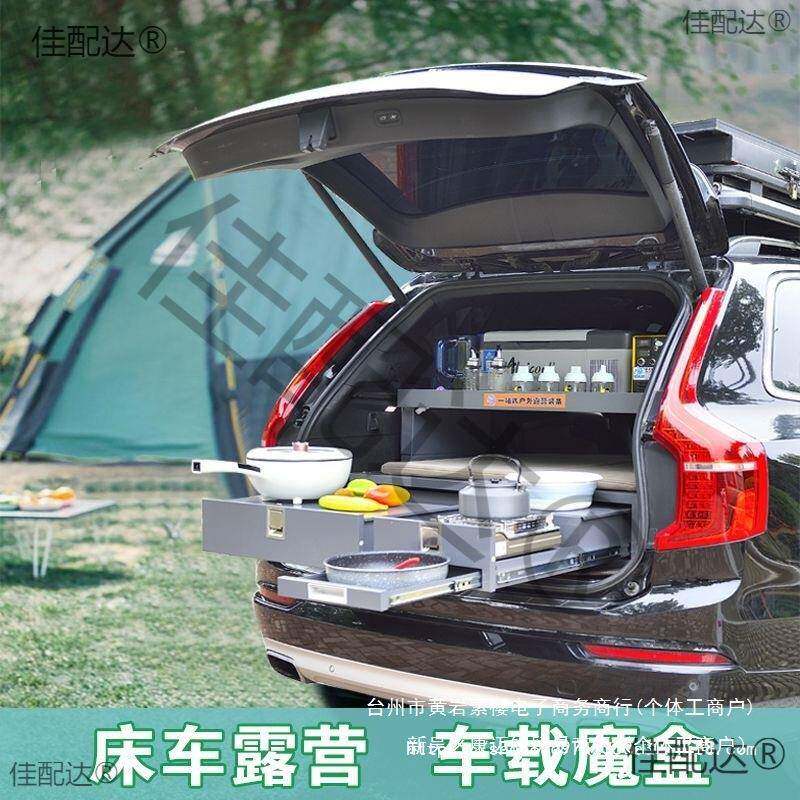 自驾游sDXbHy3J车载S车UV户床外露营自驾游可伸缩魔盒收纳盒后备