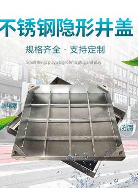 03下4不锈隐形井OCK盖水道装饰庭院钢排水防腐反臭下沉式方形窨井