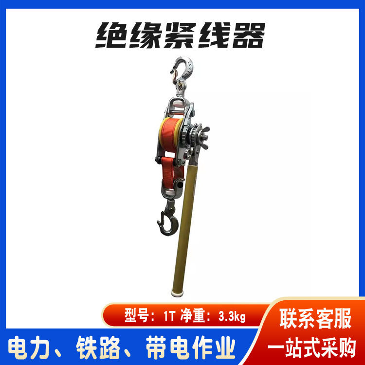 架空线路手扳钢索紧线器