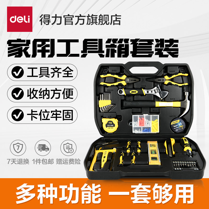 家用多功能工具箱套装