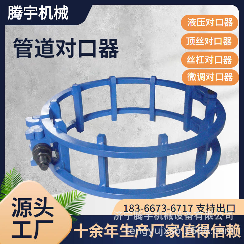 各种规格的管道对口器液压对口器管子对口钳丝杠顶丝对口器厂