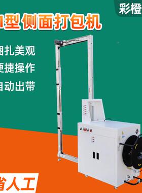 1面1型侧打包ZJW机电动塑料带p0p带紧捆扎收一体封箱机全自动打包