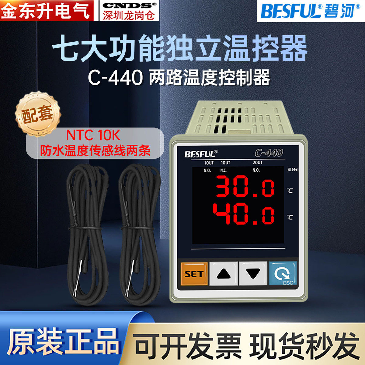 碧河C440/BF-440A两路温控仪