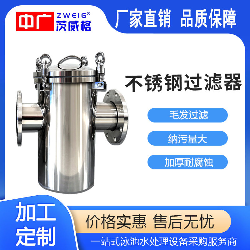 304不锈钢快开泳池毛发收集器