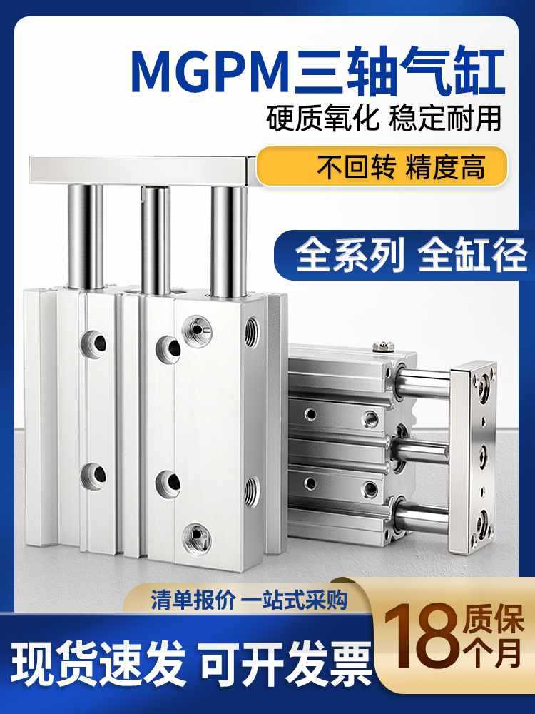 莱泽32带导杆三轴气缸MGPM