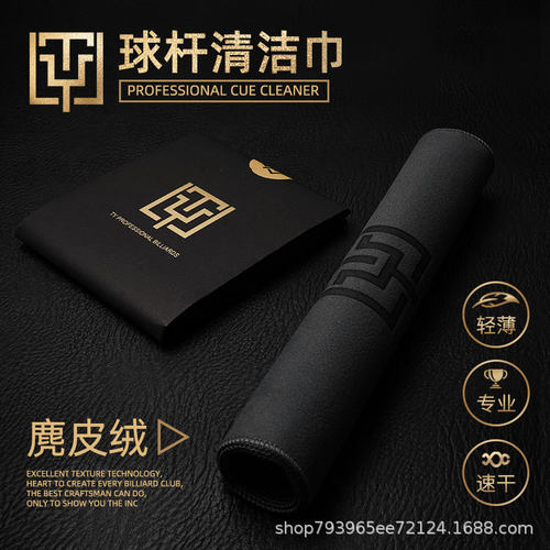 TY太一台球杆专用麂皮绒擦杆布
