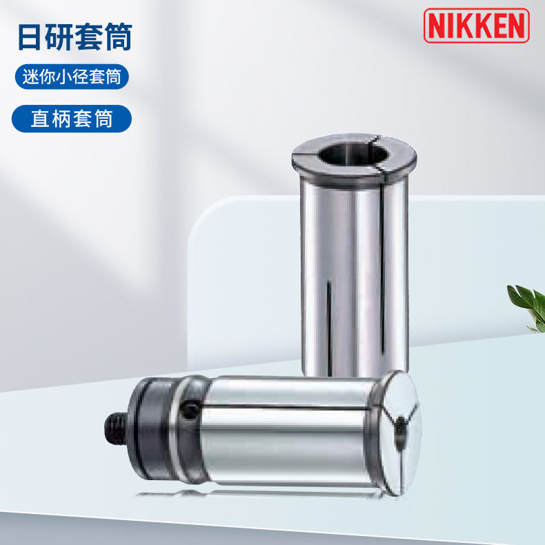 日研套筒MPK4-3标准套筒 迷你小径套 筒直柄套筒