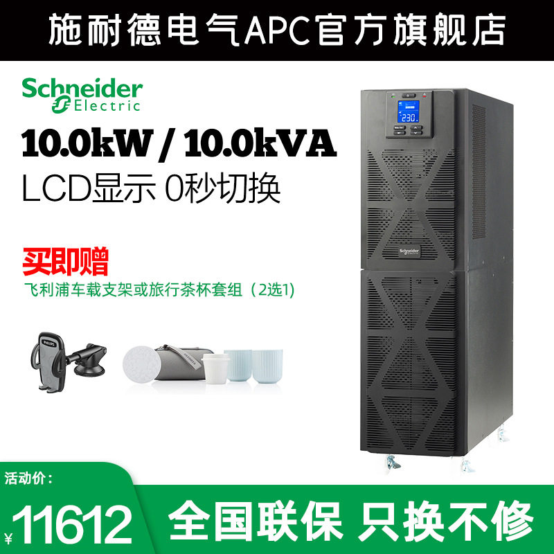 APCUPS电源SPM10K机房后备