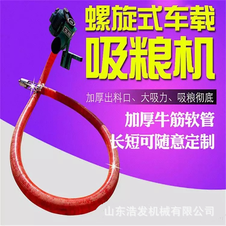 车载家用电动螺旋屯粮上料机