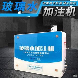 璃水加注机自动智能简O度以玻下使用多麦重过滤897玻璃易水制造太