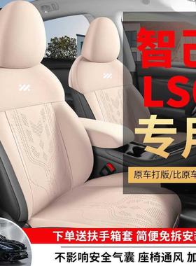 智己LS6s用汽车坐垫四季通用马鞍BHX#ADWS垫半翻毛皮包专通风l6座