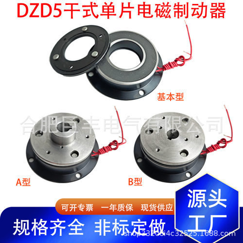 DZD5干式单片电磁制动器24V/12V