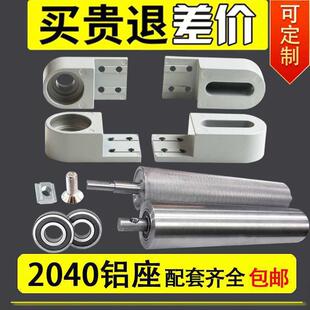 2040铝座全款4020输送机传送带流水线张789紧尾主从动滚筒头件座