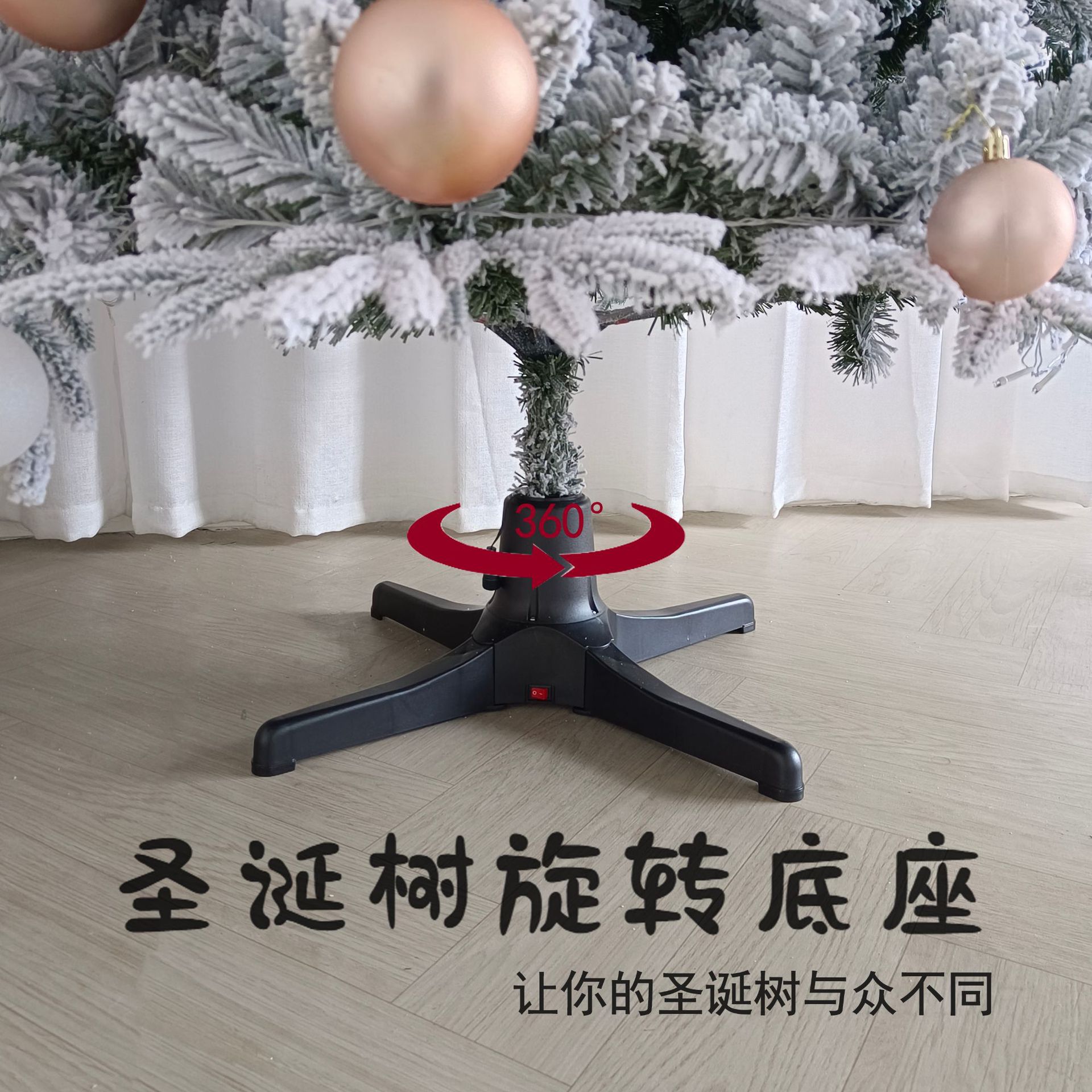 圣诞树电动旋转底座可调转向