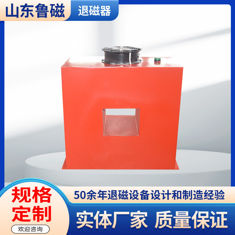 框式工件退磁器源头厂家
