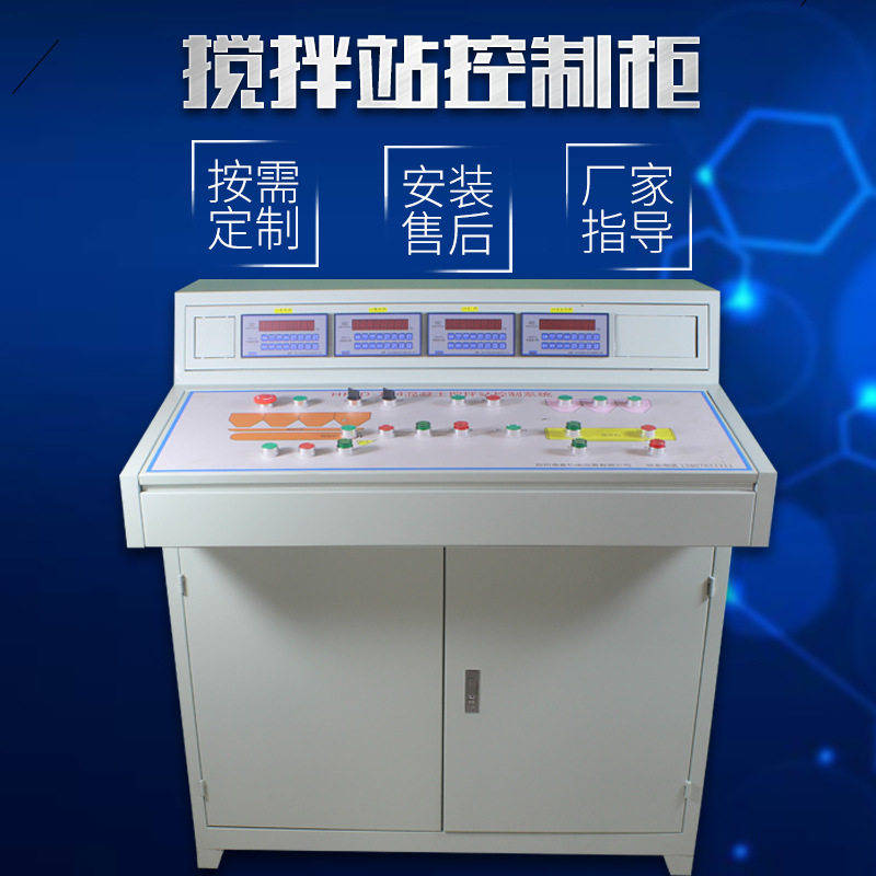 郑州海富机电全自动搅拌站控制系
