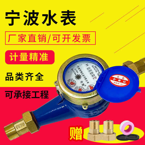 水表自来水家用通用国标出租
