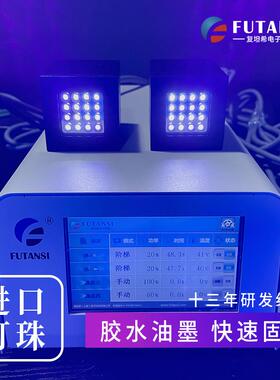复坦高能量uvlHDZd面光源固化机25树4nm希脂胶测试UV面光e源