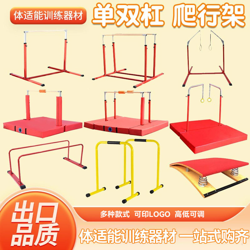 儿童体适能可调节单双杠吊环