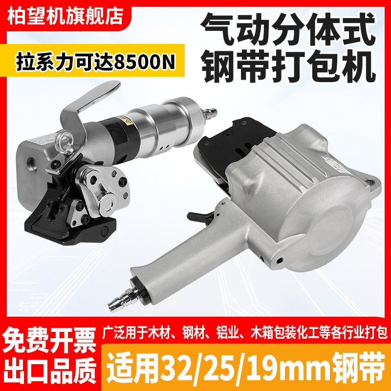 柏望机气动钢带自动分离打包机