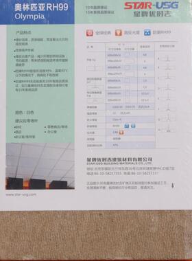 星牌优时吉L奥林亚匹无孔0矿棉板OB6OLD604121
