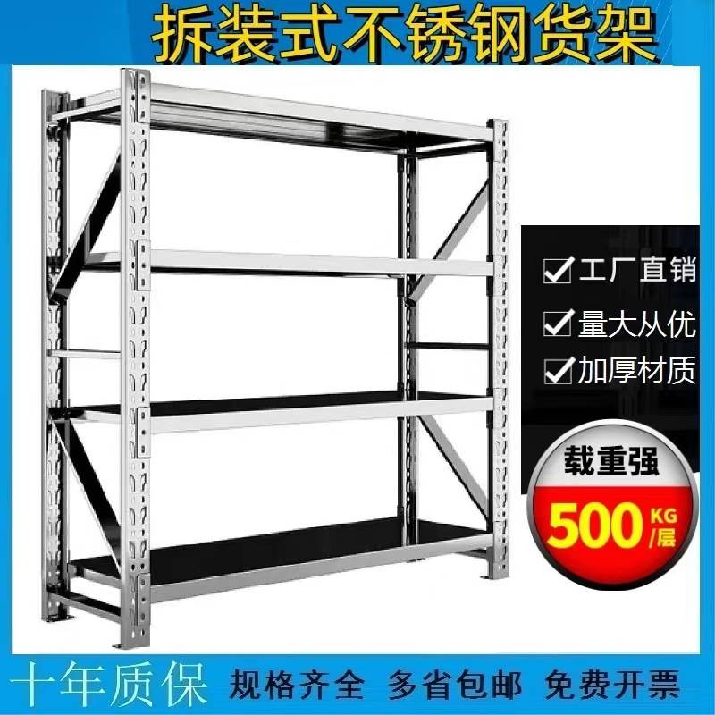 304不锈钢仓储货架重型多层货架仓储地下室储物架可调节重型货架
