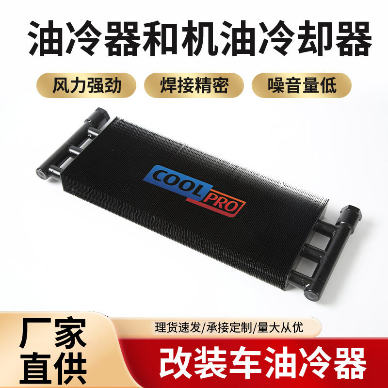 全铝翅片汽车改装中冷器散热器