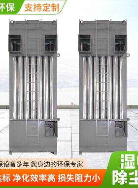 电除尘器废气湿油处理除尘蜂焦窝恒流油烟净BOJ尘化湿式静电除器