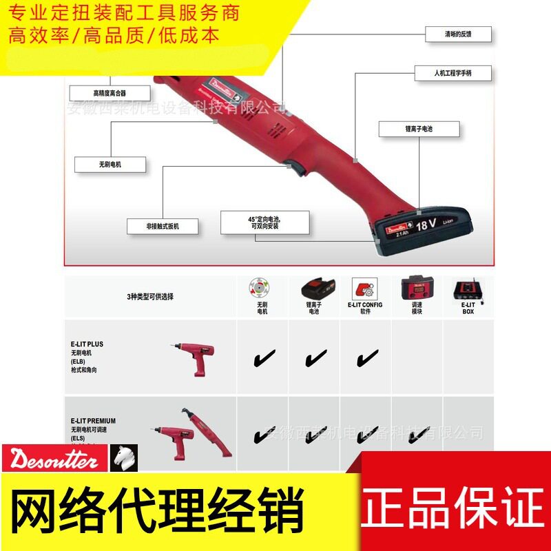 马头Desoutter锂电数显扭力扳手