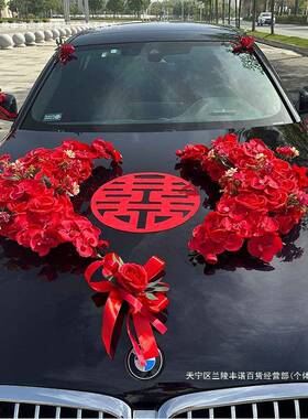 红色月套亮主F99SHJ6T婚车装饰车头花结车婚布置全头车花拉队花吸