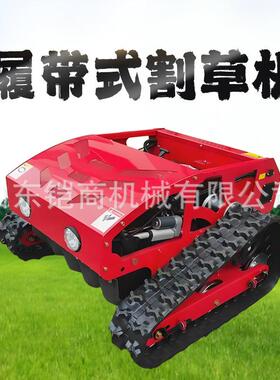 地形遥控履割带草机自发电除草机汽油光伏果园全林剪剪草割XWW草
