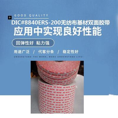 DIC#840R425S-200低级性橡胶系粘着超強粘着E剂无纺布8基材双面胶