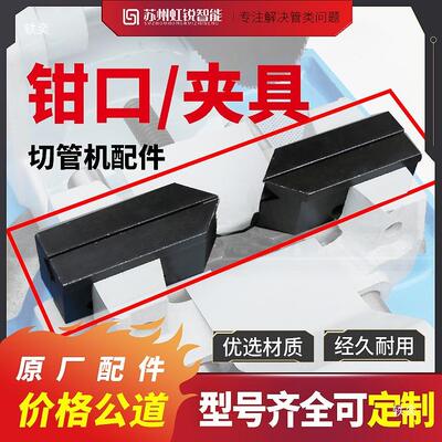 切管机配件275切管机30035或切1机夹403具铁钳口可选普通者管加硬