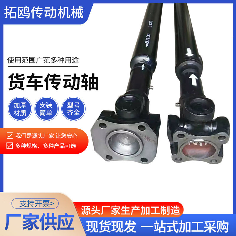 货车十字轴万向传动轴总成