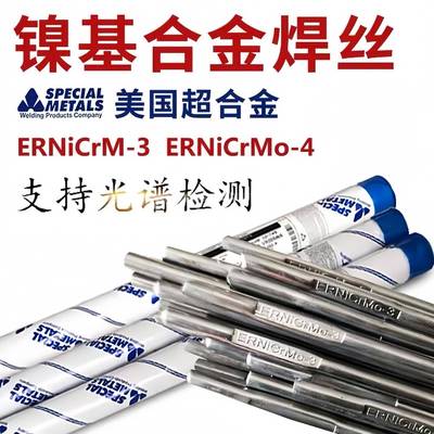 SMC超合683金C276/NERNiCro-4ENiCrMo-3/625/EMRiCr-3镍基合金焊