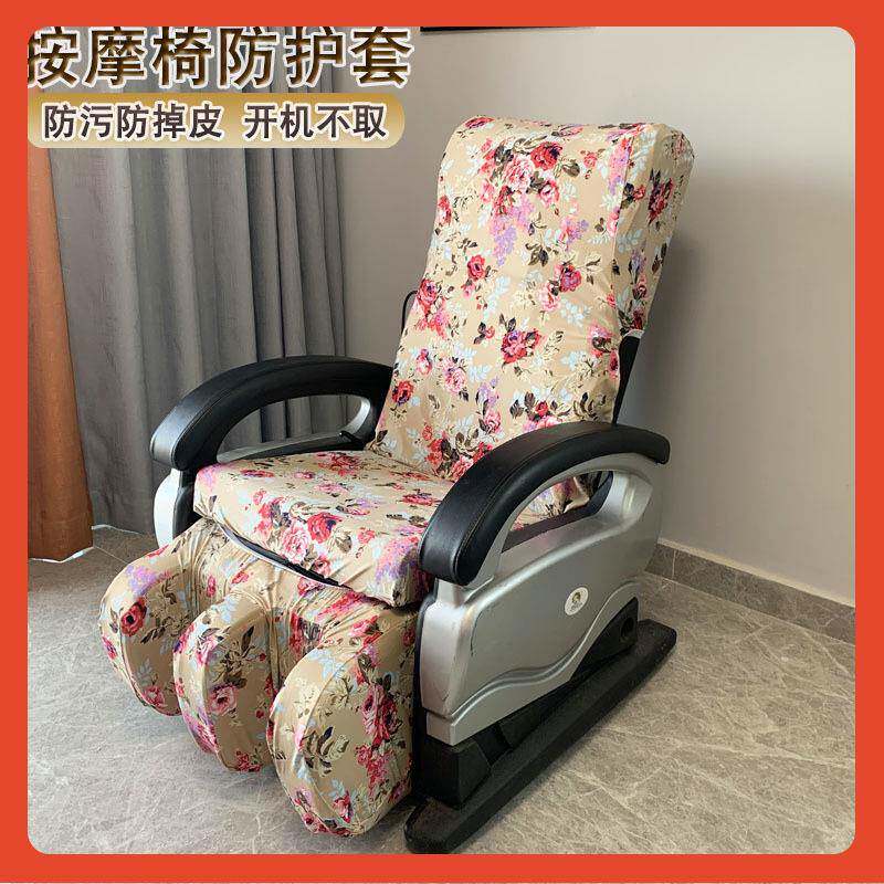 ∞可拆洗老式摩椅套F$ph(h(#款罩弹力布艺老电动按摩沙按掉发椅防